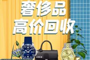 梧州市回收奢侈品